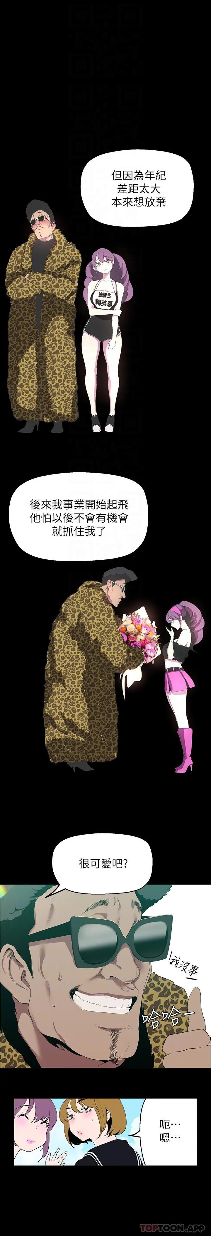 美丽新世界 - 韩国漫画 第196话-素莉无法达到的真心