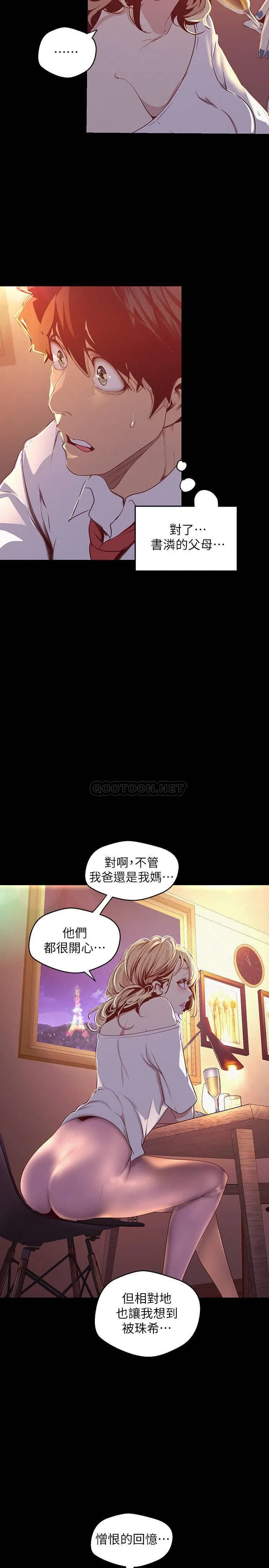 美丽新世界 - 韩国漫画 第108话-传达到书潾身上的真心