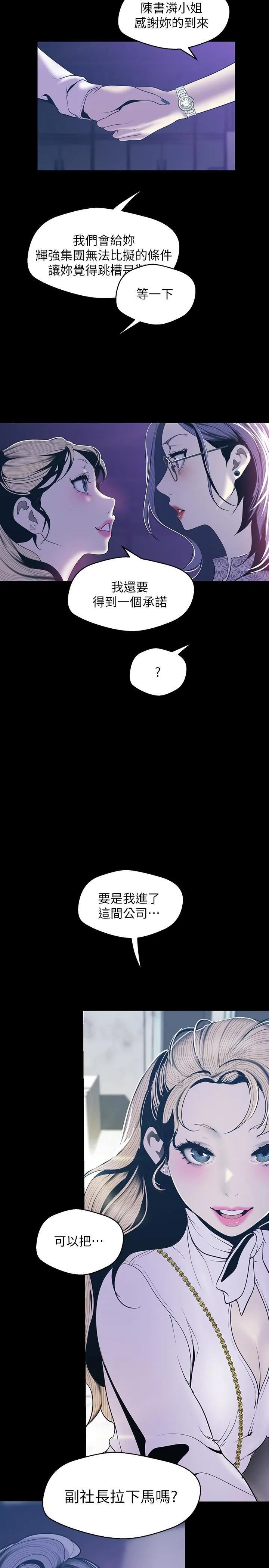 美丽新世界 - 韩国漫画 第67话-书潾下的战帖