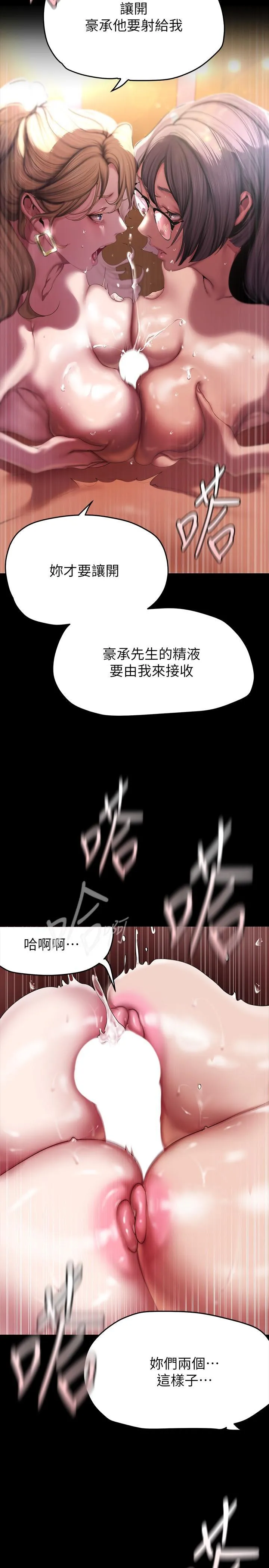 美丽新世界 - 韩国漫画 第205话-共同服务豪承的两人