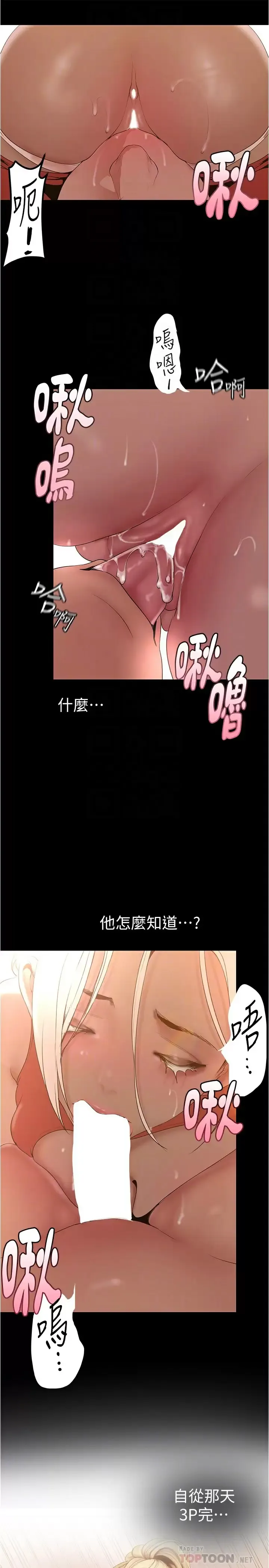 美丽新世界 - 韩国漫画 第177话 被前後夹攻的课长