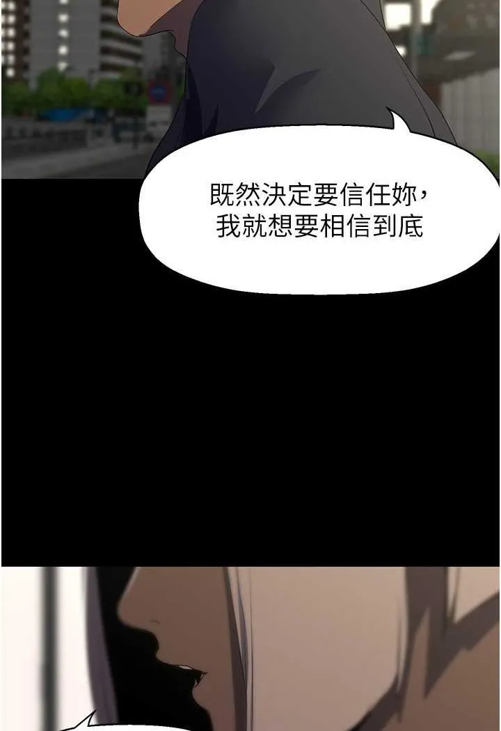 美丽新世界 - 韩国漫画 第233话-向淑英襲來的危机