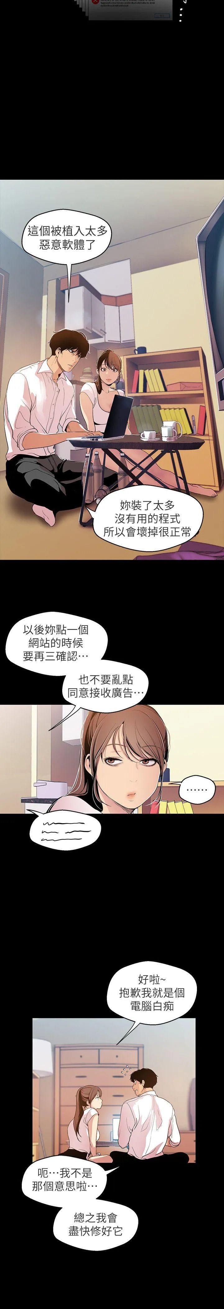 美丽新世界 - 韩国漫画 第40话-两人独处的空间