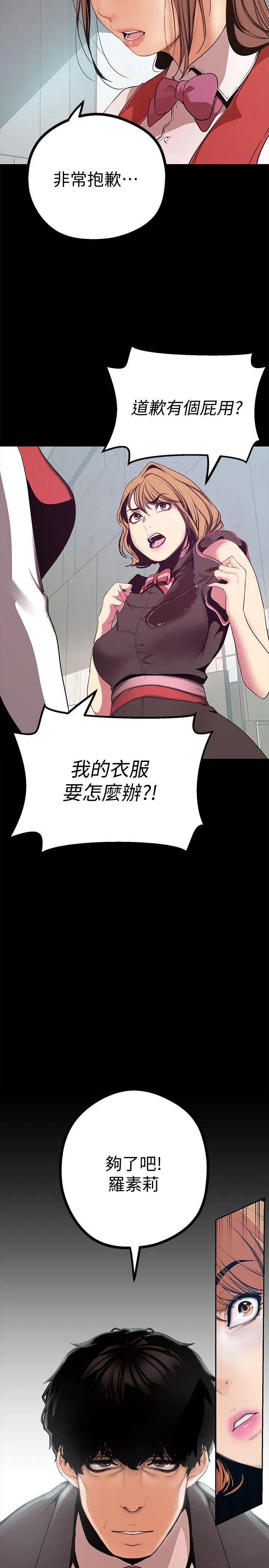 美丽新世界 - 韩国漫画 第15话-想要豪承的两个女人