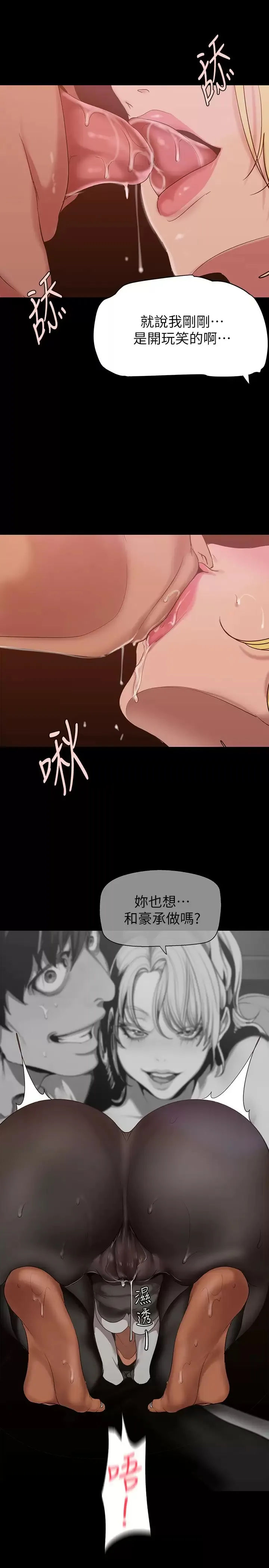 美丽新世界 - 韩国漫画 第156话 过火的玩笑