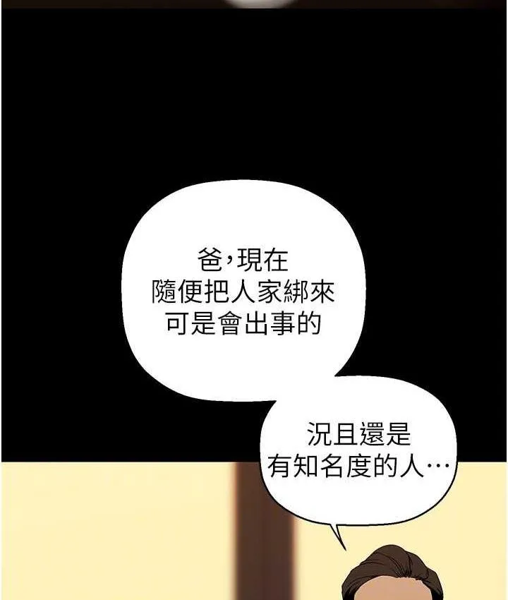 美丽新世界 - 韩国漫画 第239话-被揭露的丑恶事实