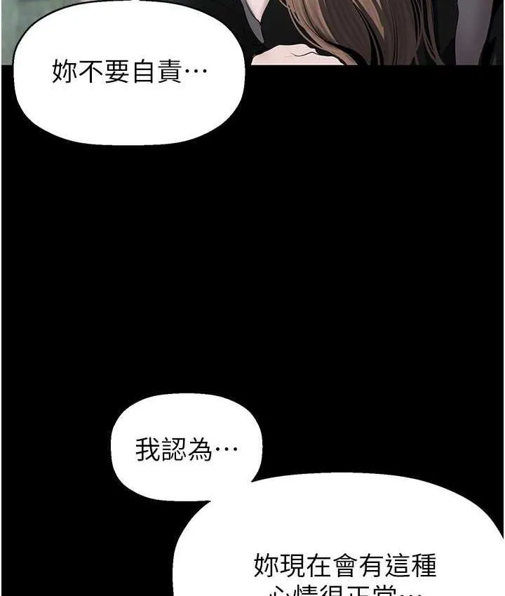 美丽新世界 - 韩国漫画 第241话-每晚都和我在一起吧