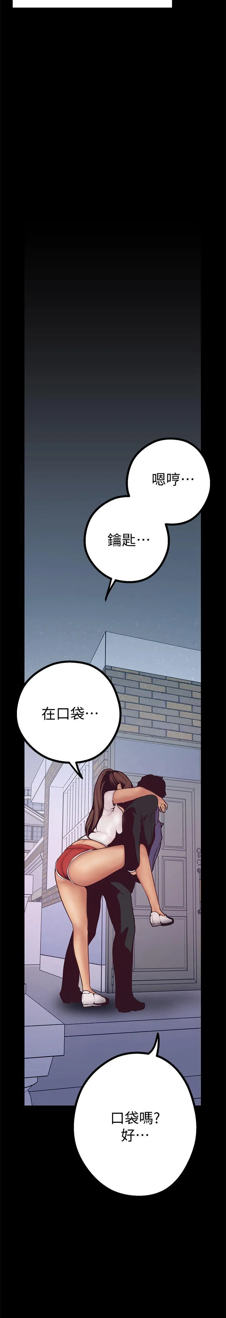 美丽新世界 - 韩国漫画 第3话 - 烂醉如泥的邻居美眉