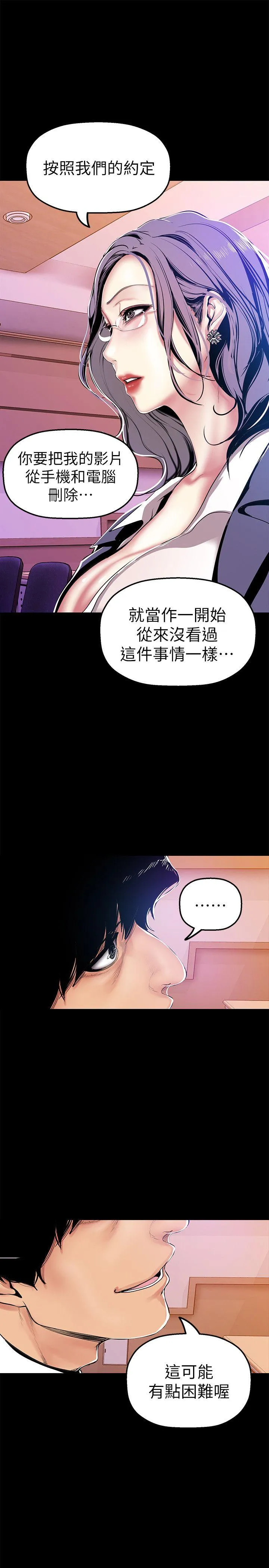 美丽新世界 - 韩国漫画 第26话-李承豪，你完蛋了