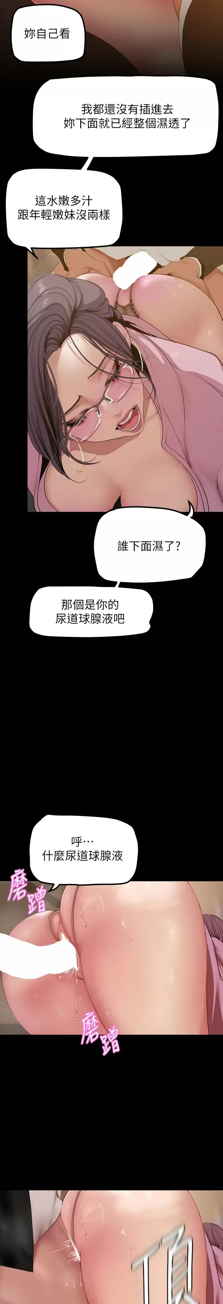 美丽新世界 - 韩国漫画 第166话 组长紧缩的小穴