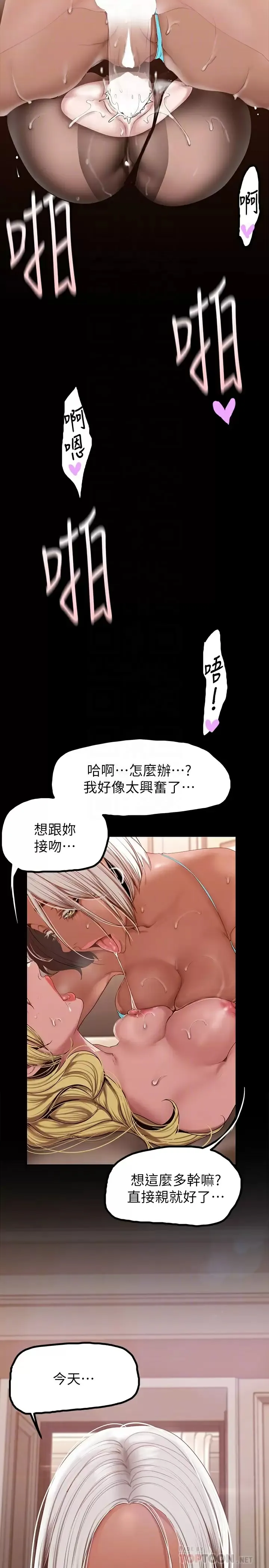 美丽新世界 - 韩国漫画 第158话 轮流达到高潮