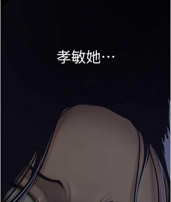 美丽新世界 - 韩国漫画 第239话-被揭露的丑恶事实