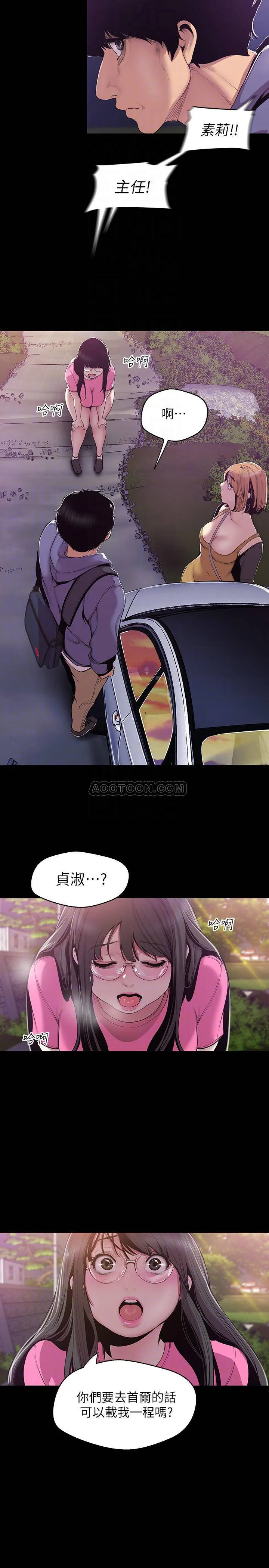 美丽新世界 - 韩国漫画 第59话 - 要不要在车上来一发?