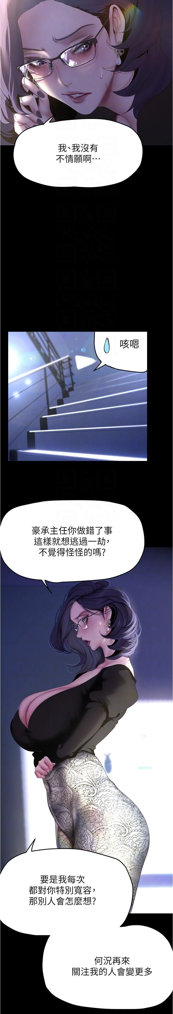 美丽新世界 - 韩国漫画 第213话 老公，你回来啦?