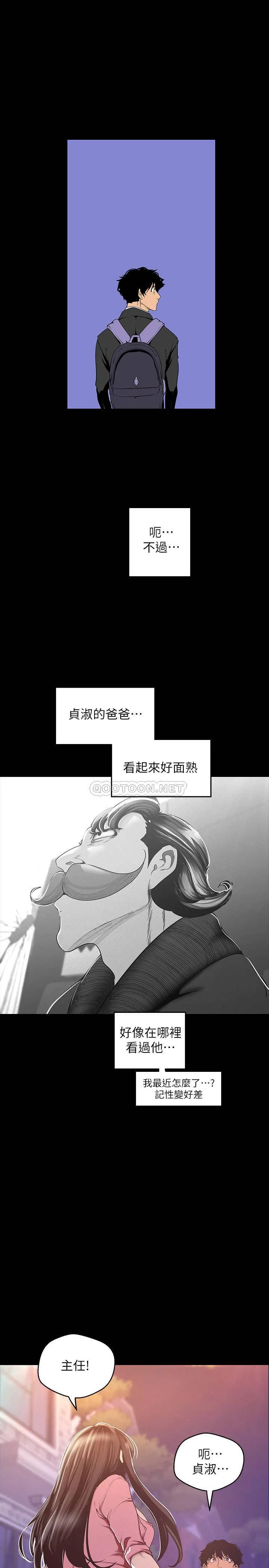 美丽新世界 - 韩国漫画 第118话 - 父母意料之外的突袭