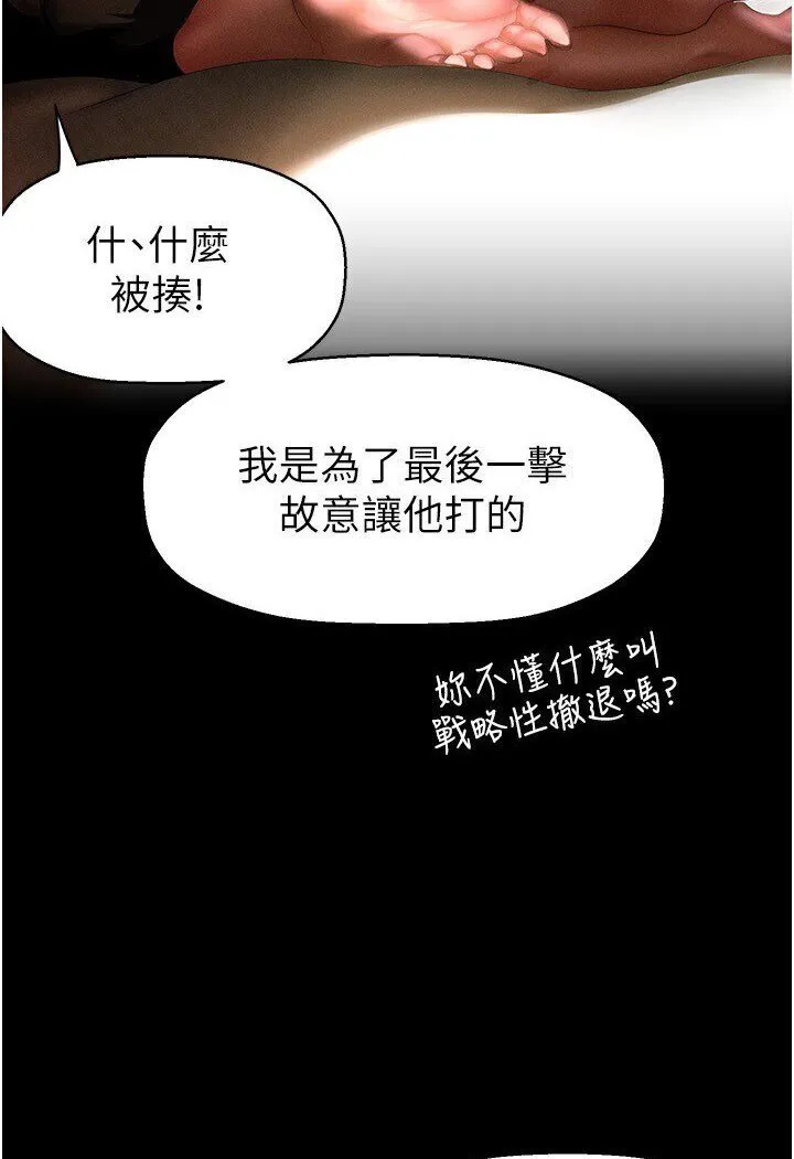 美丽新世界 - 韩国漫画 第234话-小薇浑圆饱满的屁股