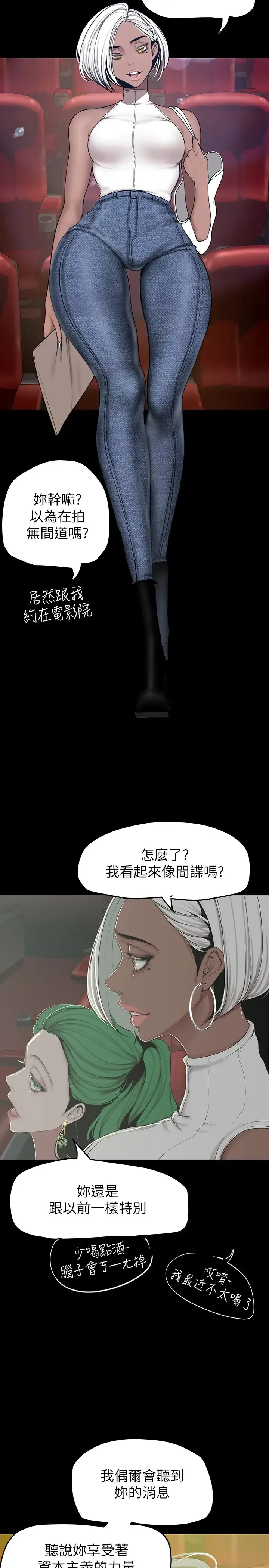 美丽新世界 - 韩国漫画 第153话 淫乱护理师的夜间巡房