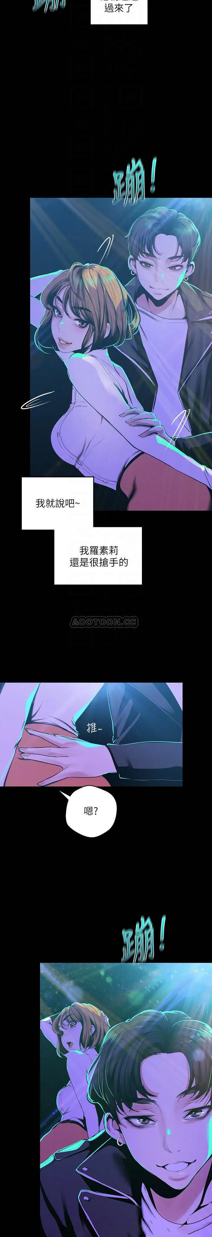 美丽新世界 - 韩国漫画 第76话 传来触感的热舞