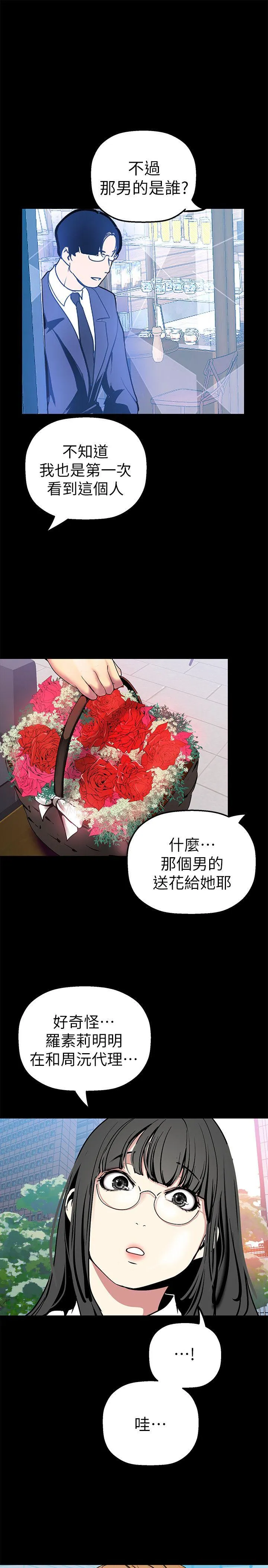 美丽新世界 - 韩国漫画 第25话-罗素莉隐藏的秘密