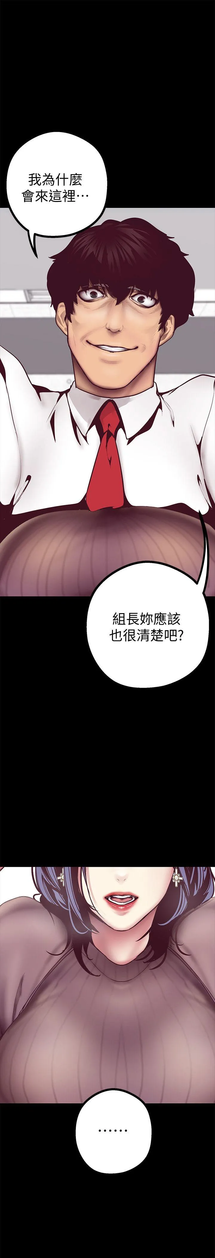 美丽新世界 - 韩国漫画 第6话 - 不可亵玩的组长胸部