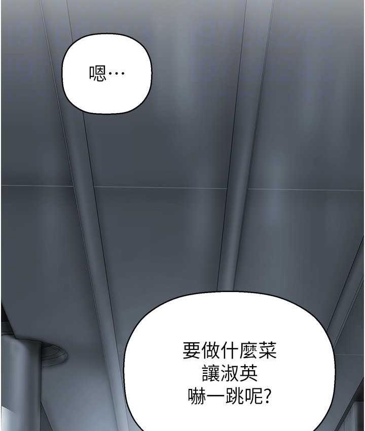 美丽新世界 - 韩国漫画 第243话