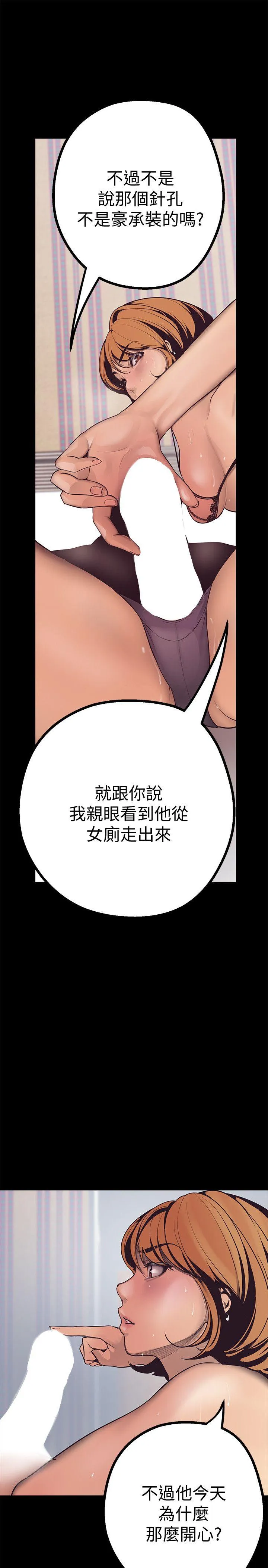 美丽新世界 - 韩国漫画 第3话 - 烂醉如泥的邻居美眉