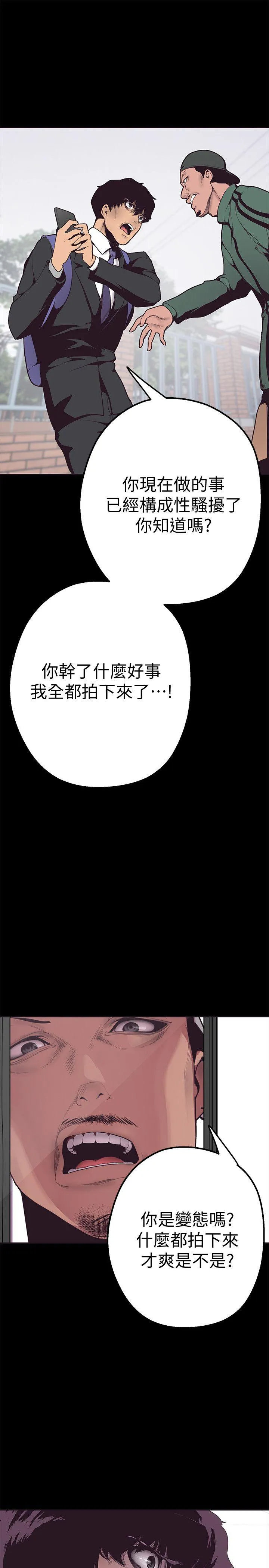 美丽新世界 - 韩国漫画 第2话 - 其实你想和组长做吧?