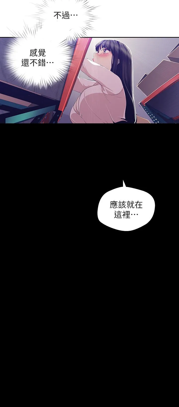 美丽新世界 - 韩国漫画 第89话-豪承主任，我忍不住了