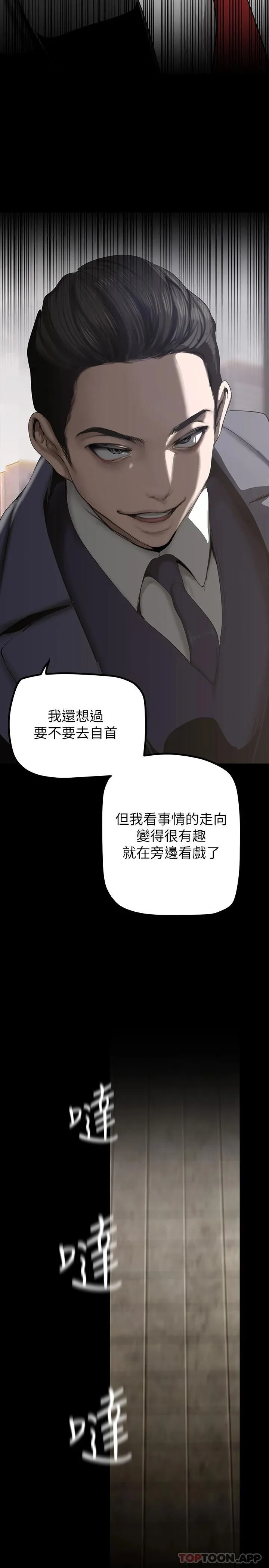 美丽新世界 - 韩国漫画 第170话 要不要来我家看猫?