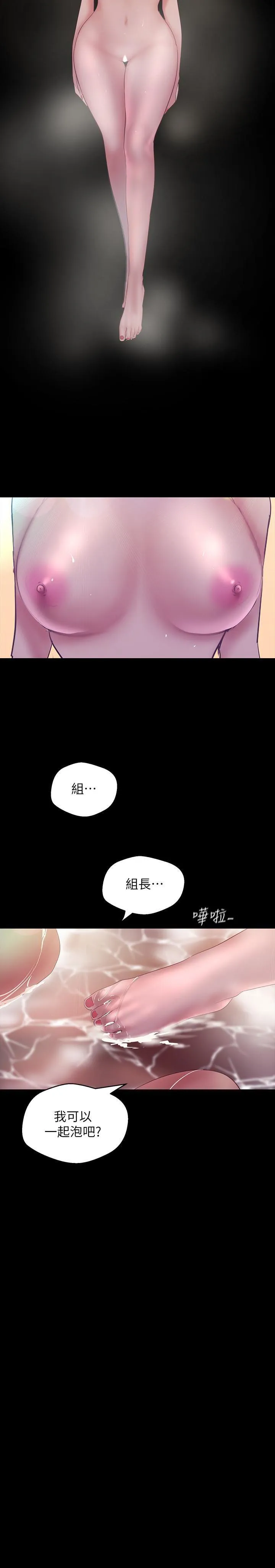 美丽新世界 - 韩国漫画 第101话 - 浴缸挺宽的，要不要一起洗?