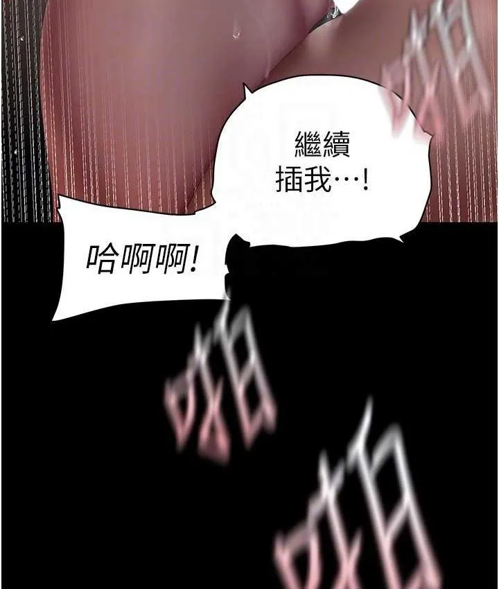 美丽新世界 - 韩国漫画 第238话-达成書潾的愿望