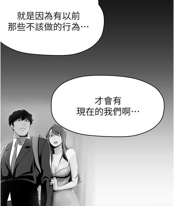 美丽新世界 - 韩国漫画 第241话-每晚都和我在一起吧