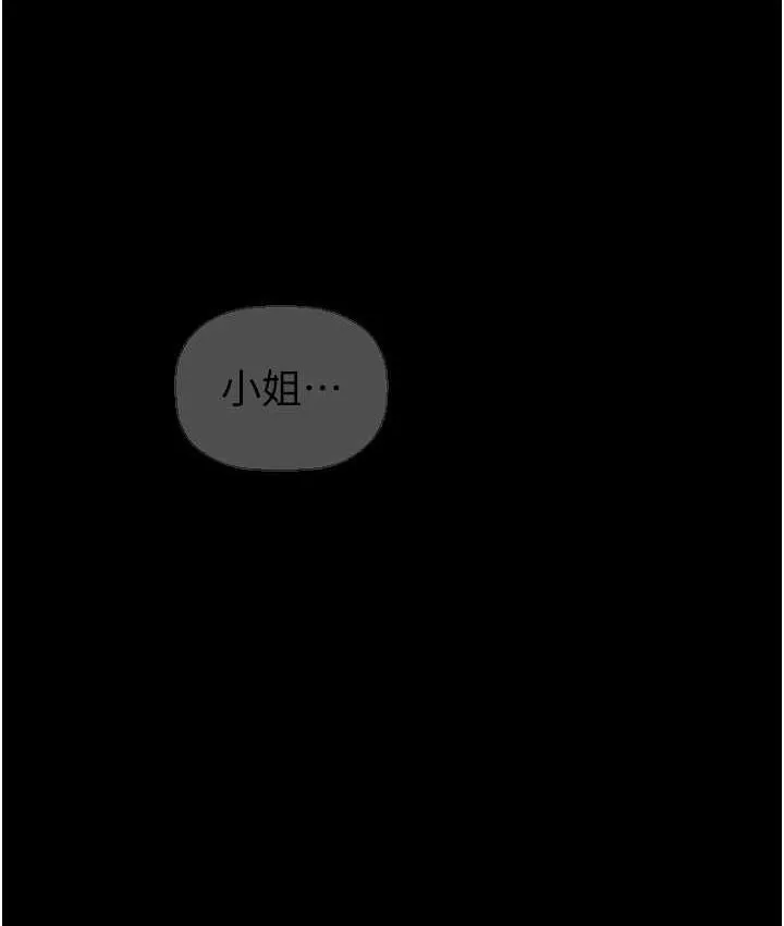 美丽新世界 - 韩国漫画 第241话-每晚都和我在一起吧