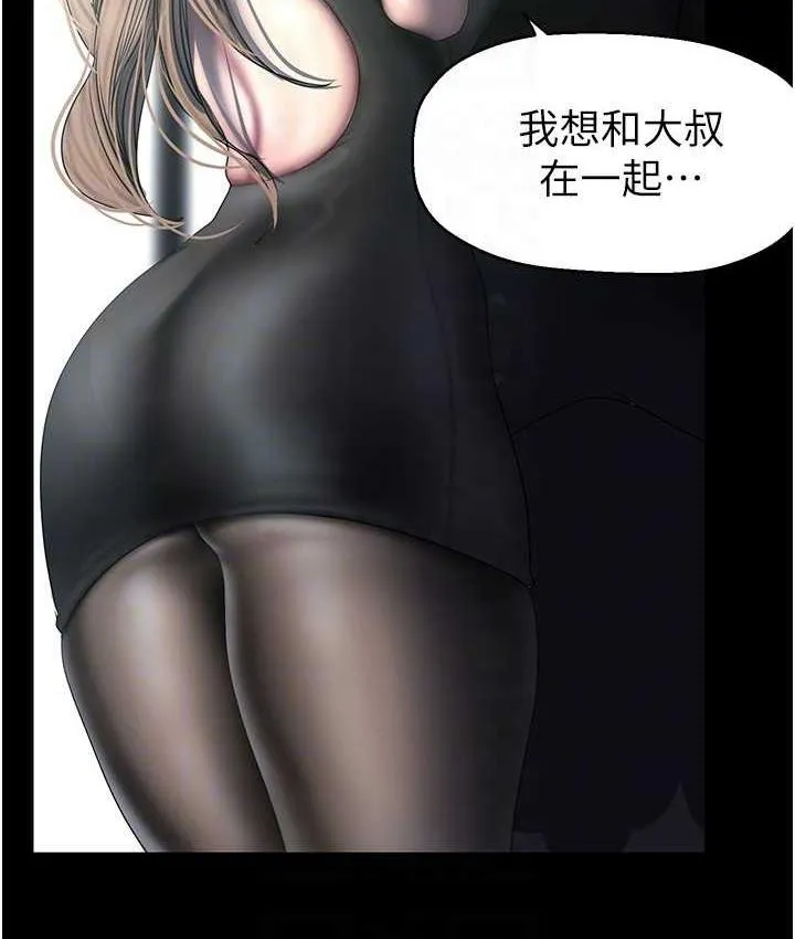 美丽新世界 - 韩国漫画 第241话-每晚都和我在一起吧