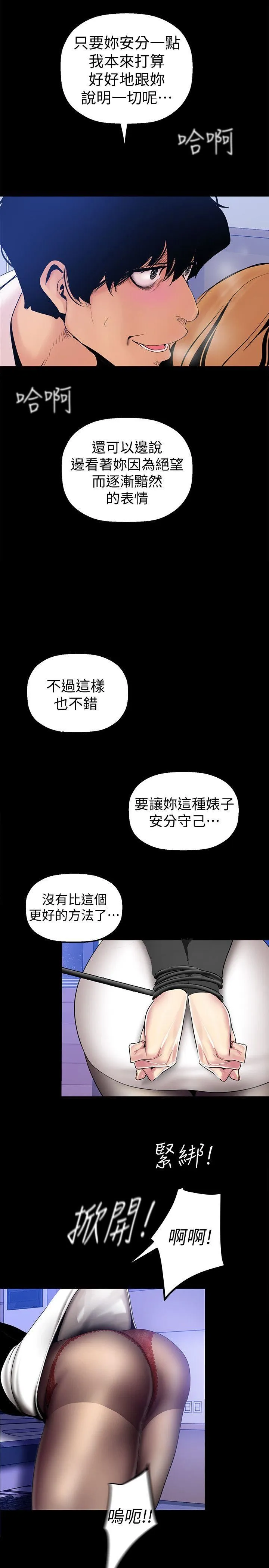 美丽新世界 - 韩国漫画 第29话-死命挣扎的罗素莉