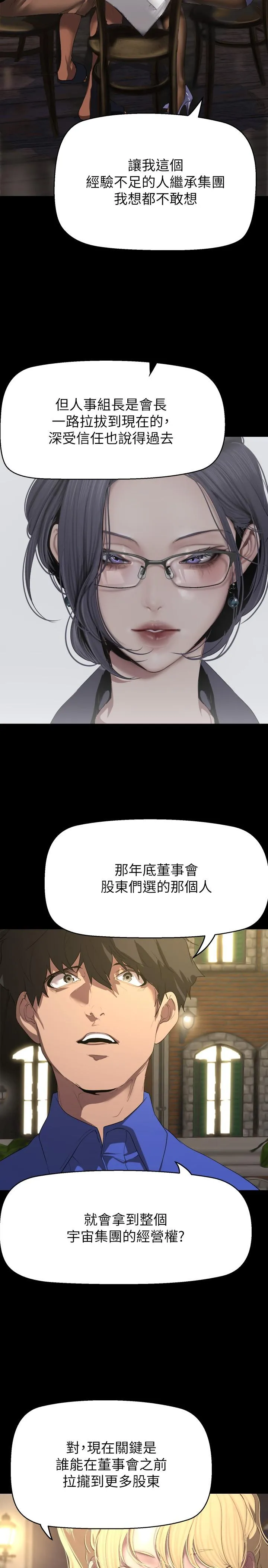 美丽新世界 - 韩国漫画 第203话 书潾吃醋的态度