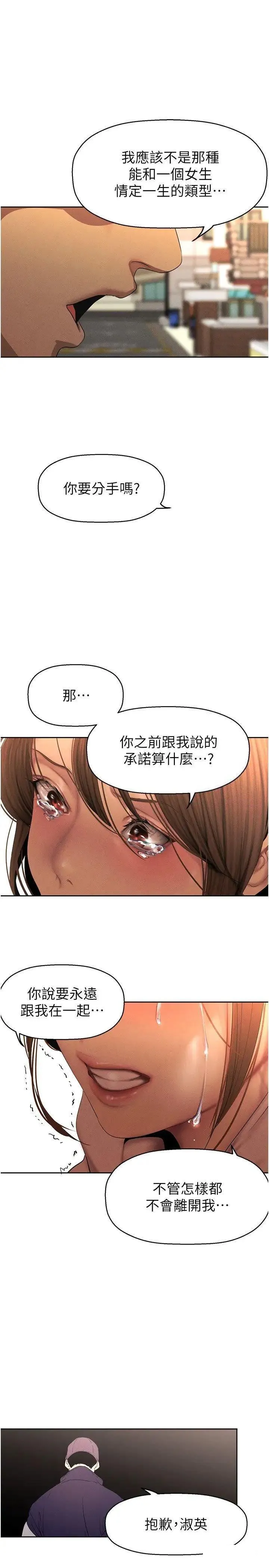 美丽新世界 - 韩国漫画 第224话_大叔，要和我做吗