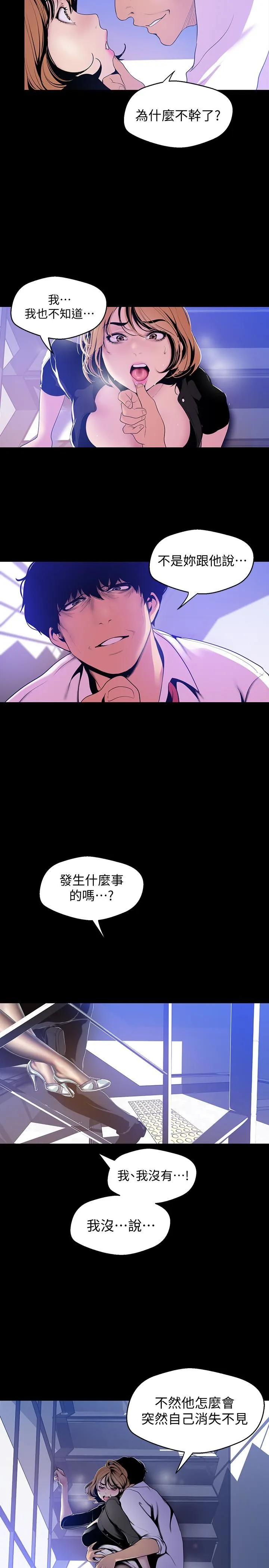 美丽新世界 - 韩国漫画 第50话-罗素莉，妳这里最敏感吧