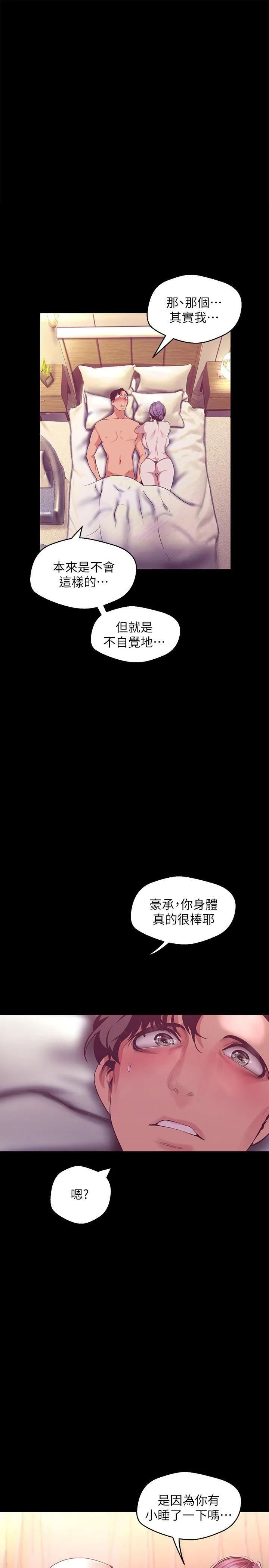 美丽新世界 - 韩国漫画 第101话 - 浴缸挺宽的，要不要一起洗?