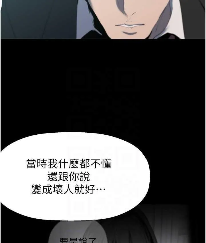 美丽新世界 - 韩国漫画 第241话-每晚都和我在一起吧