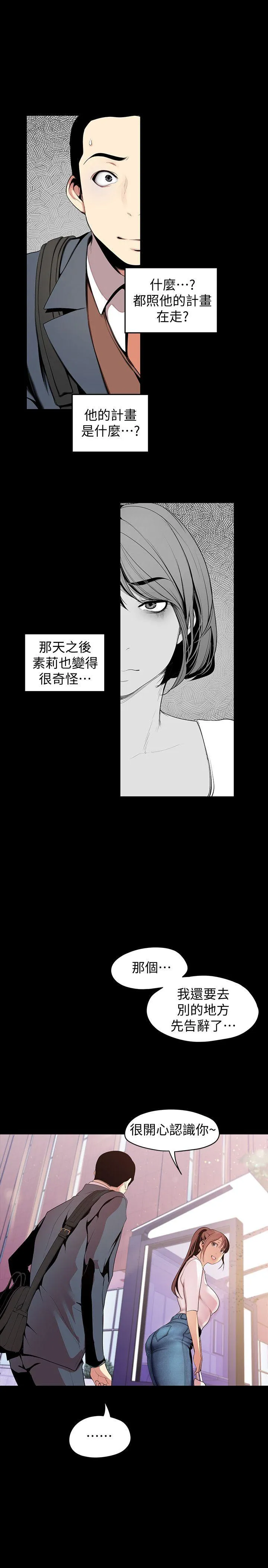 美丽新世界 - 韩国漫画 第37话-你要吃饭?还是吃我?