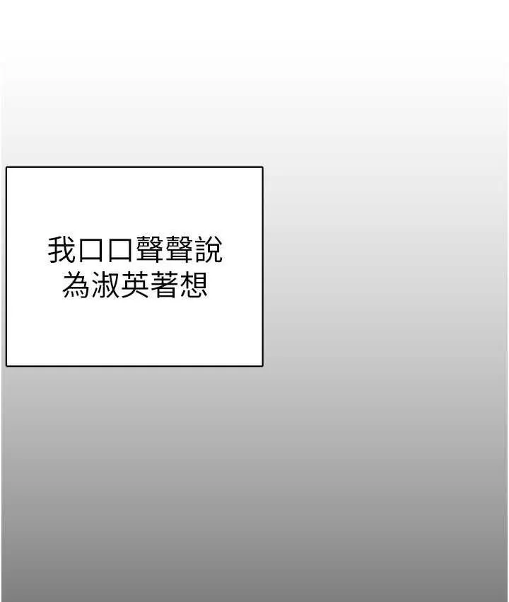 美丽新世界 - 韩国漫画 第239话-被揭露的丑恶事实