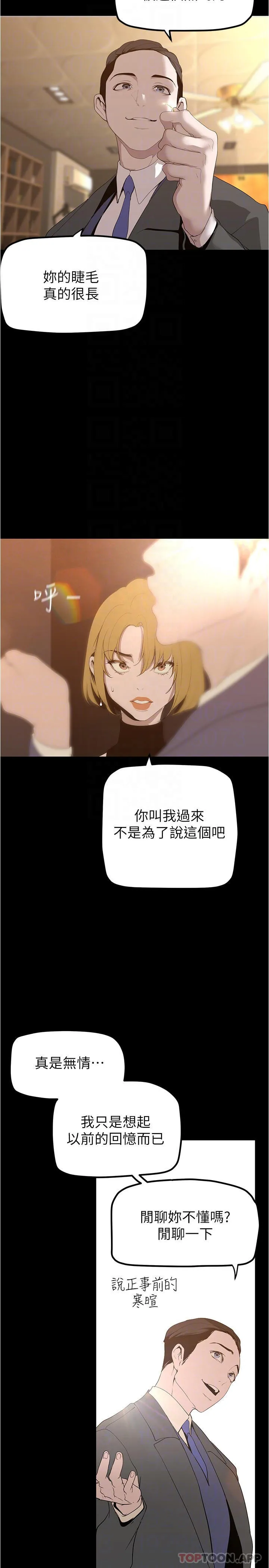 美丽新世界 - 韩国漫画 第184话-给下属喂奶