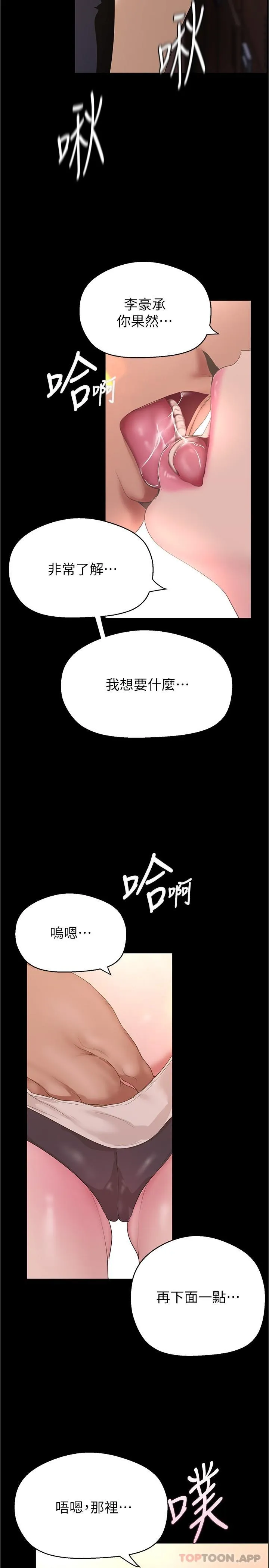 美丽新世界 - 韩国漫画 第194话-穿着表演服在学校里偷偷