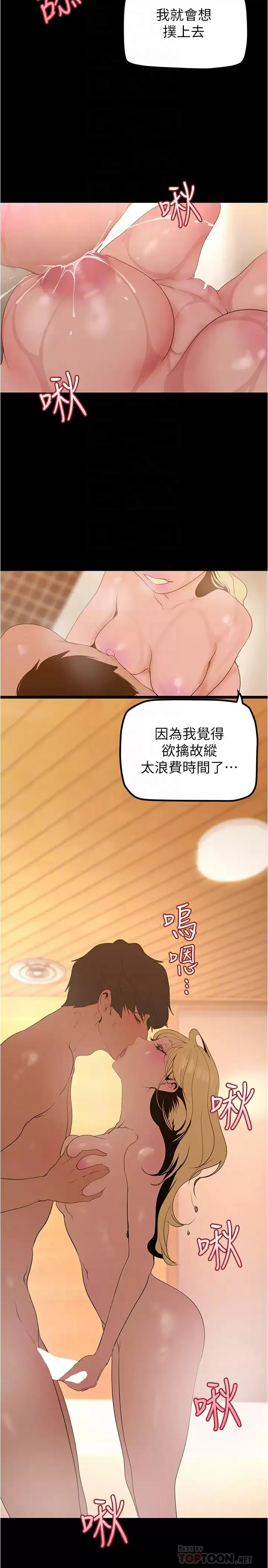 美丽新世界 - 韩国漫画 第181话 请尽情享用我