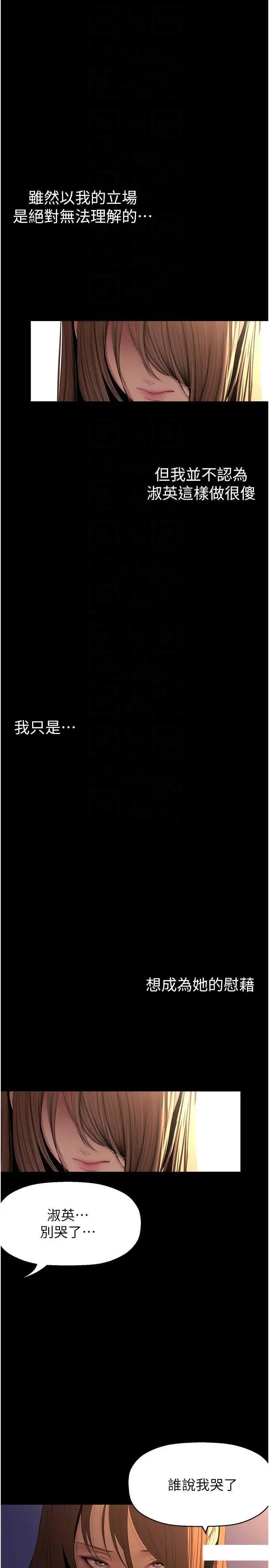 美丽新世界 - 韩国漫画 第224话_大叔，要和我做吗