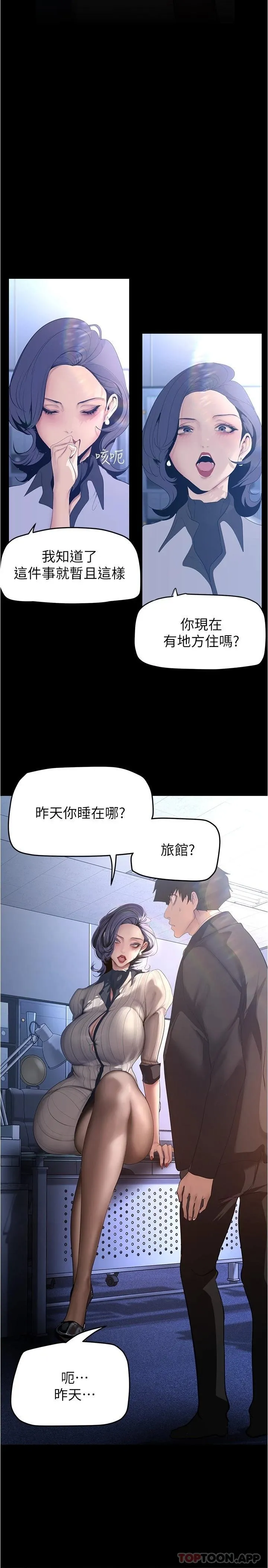 美丽新世界 - 韩国漫画 第184话-给下属喂奶