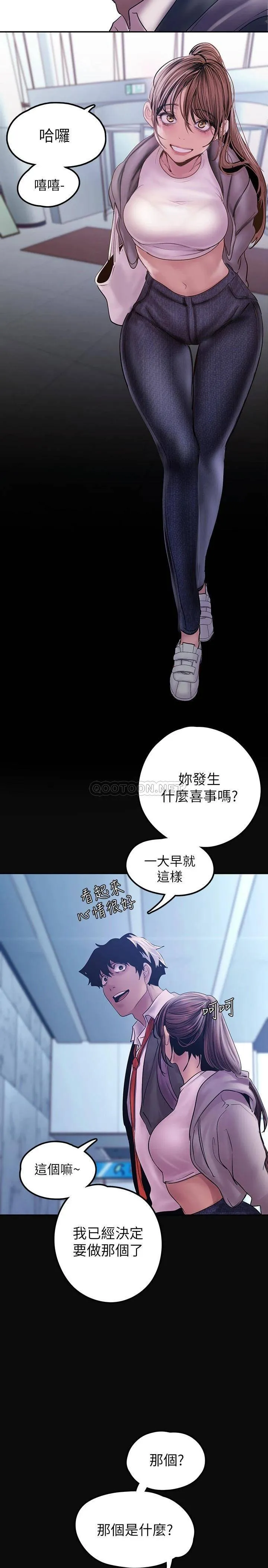 美丽新世界 - 韩国漫画 第128话 美庭组长强力的肉弹攻势