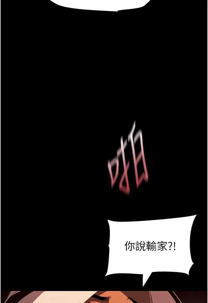 美丽新世界 - 韩国漫画 第235话-干到动弹不得