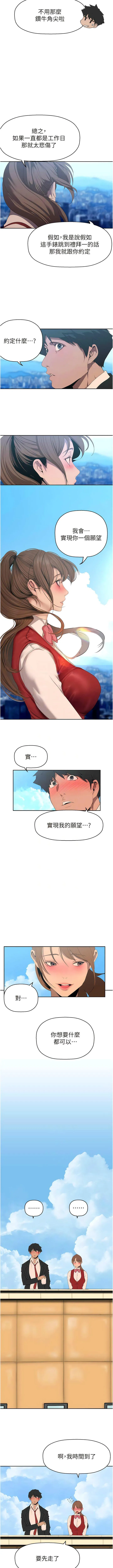 美丽新世界 - 韩国漫画 第223话_重逢的两人